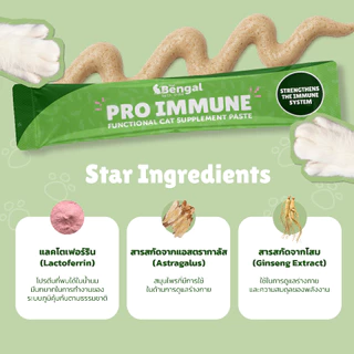 Prof. Bengal Pro Immune Cat Paste ขนมแมวเลียสูตรภูมิคุ้มกัน 200 กรัม (ใน 1 ถุงมี 20 ซอง ซองละ 10 กรัม)สำหรับแมวทุกพันธุ์