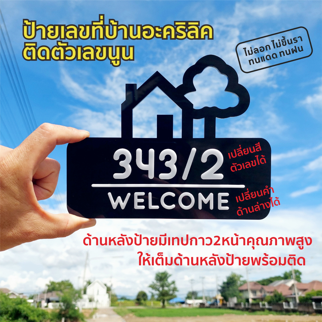ป้ายเลขที่บ้าน อะคริลิคดีไซน์น่ารักน่ารัก+แข็งแรงทนแดดทนฝน รูปที่ 2