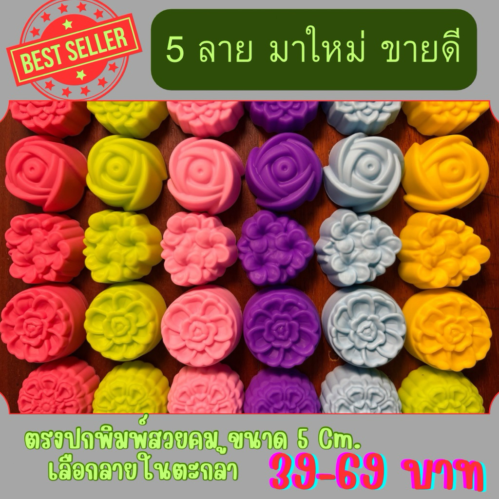 พิมพ์วุ้นซิลิโคนลายดอกไม้พรีเมียม – ขนาด 5 ซม.  ลายสวยคมชัด ทำวุ้นออกมาน่ารัก ดูแพงแบบมืออาชีพ!!! ลายดอกไม้ ปาริชาติ – โปรปัง