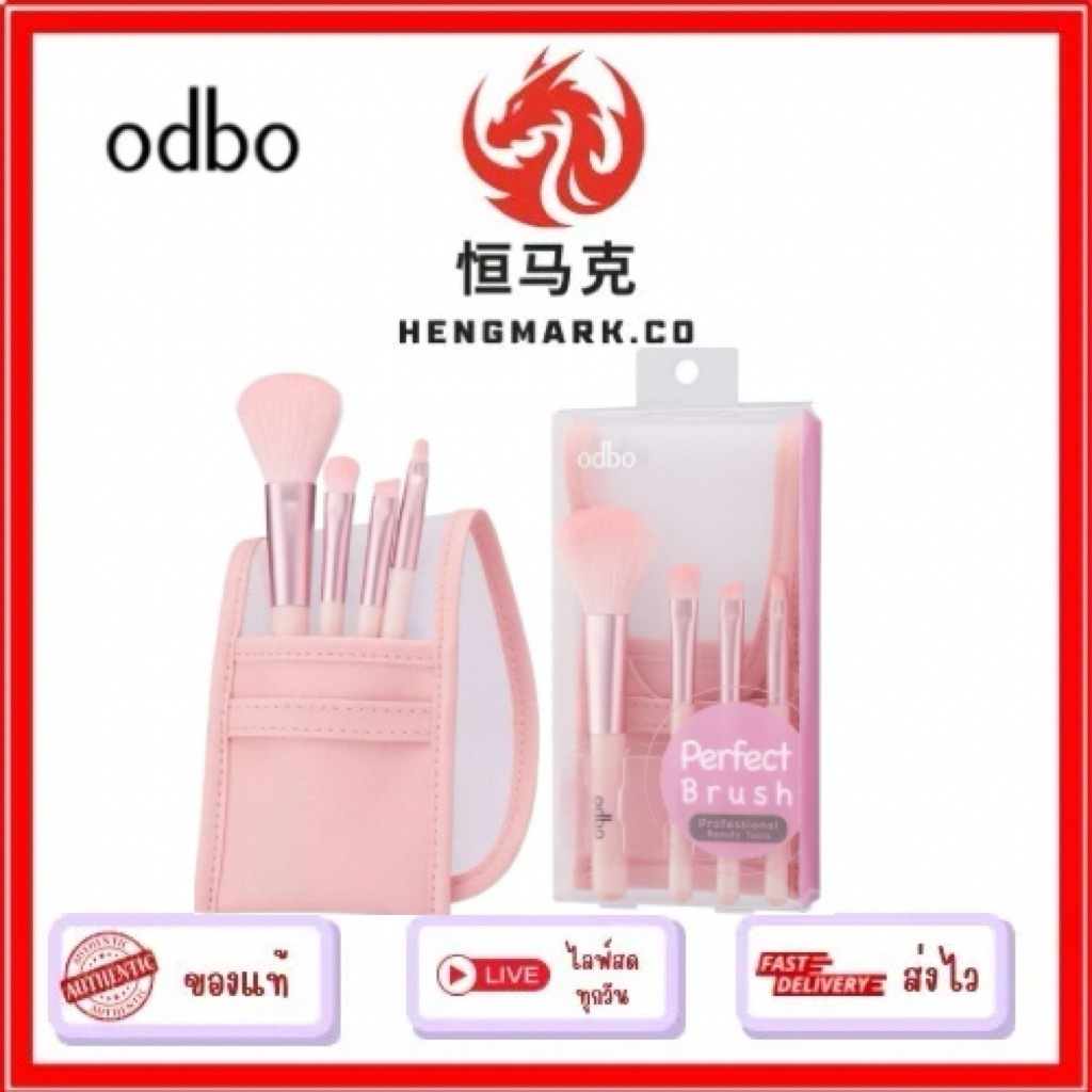 OD838 Odbo Perfect Brush ชุดแปรงแต่งหน้า 4 ชิ้น แปรงแต่งหน้า ODbo แท้ สีพาสเทล