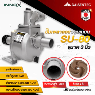 DAISENTEC - ปั๊มเพลาลอย เพลาลอย 2นิ้ว 3นิ้ว ปั๊มเพลาลอยอลูมิเนียม ปั๊มน้ำ อลูมิเนียม อุปกรณ์ครบชุด พร้อมส่ง