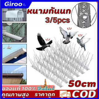 【พร้อมส่ง】หนามกันนก กันนกเกาะ ยาวเส้นละ 50 ซม. หนาม 20 คุ่ ก…