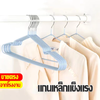 ไม้แขวนเสื้อผ้า ไม้แขวนเสื้อสแตนเลสหุ้มยางกันลื่น ทนทานใช้งานได้ยาวนาน ไม่ทำลายเนื้อผ้า (1 แพ็ค 10 ชิ้น) COD
