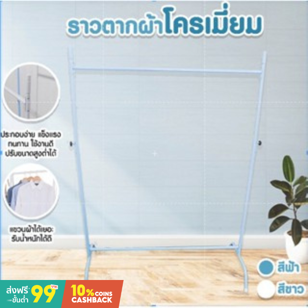 ราวตากผ้าสีพาสเทลโมเดิร์นปรับระดับสูง-ต่ำได้ สูงสุดถึง150ซม. ราคา ถูกที่สุด ดีลบีเคเค แกลเลอรีภาพที่ 2