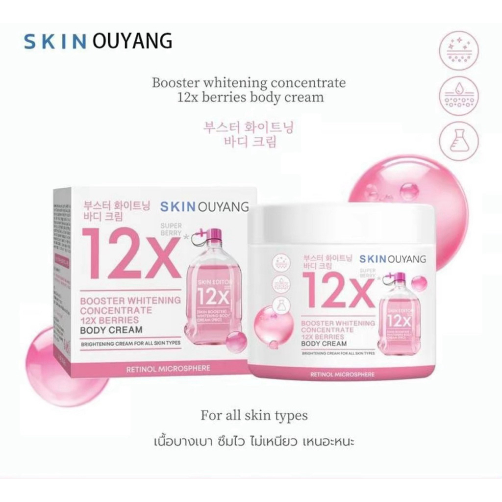 ครีมบำรุงผิวกาย 200g พร้อมเรตินอลและเบอร์รี 12X Skin Editor สินค้าลิมิเต็ดอิดิชั่น