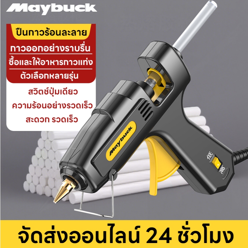 Maybuck ปืนกาวร้อนละลาย มือปืนร้อนละลาย กาวติดสูงแถบกาวบ้าน ปืนร้อนละลายขนาดใหญ่