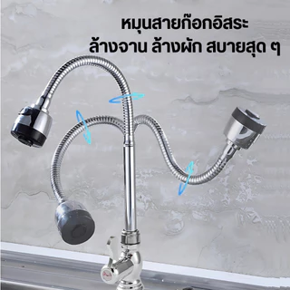 ก๊อกซิงค์ ก๊อกน้ำอเนกประสงค์ สามารถติดตั้งเข้ากับซิงค์ทุกแบบ หัวก๊อกน้ำ 2 ระบบ ล้างสะอาด ประหยัดน้ำ