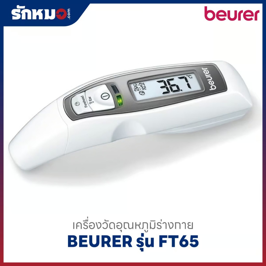 เครื่องวัดอุณหภูมิร่างกาย Multi-Function BEURER รุ่น FT65
