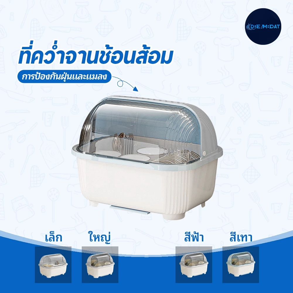 ที่คว่ำจานทรงโค้งมน กล่องใส่จานพร้อมฝาปิด ชั้นวางจานในครัว สามารถเก็บแก้วน้ำ ชั้นวางแก้ว ขวดนม ตะเกียบ