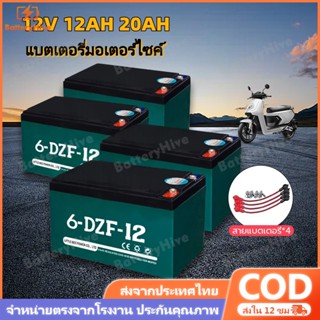 แบตเตอรี่ 12v 12Ah แบตเตอรี่มอเตอร์ไซค์ แบตรถไฟฟ้า แบตเตอรี่…