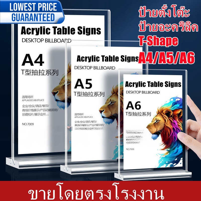 ป้ายตั้งโต๊ะ ป้ายอะคริลิคขนาดA4/A5/A6 หนา2mm แนวตั้ง ป้ายโชว์เอกสาร โชว์หนึ่งด้าน ป้ายเมนู ที่ใส่โบว์ชัวร์ Acrylic