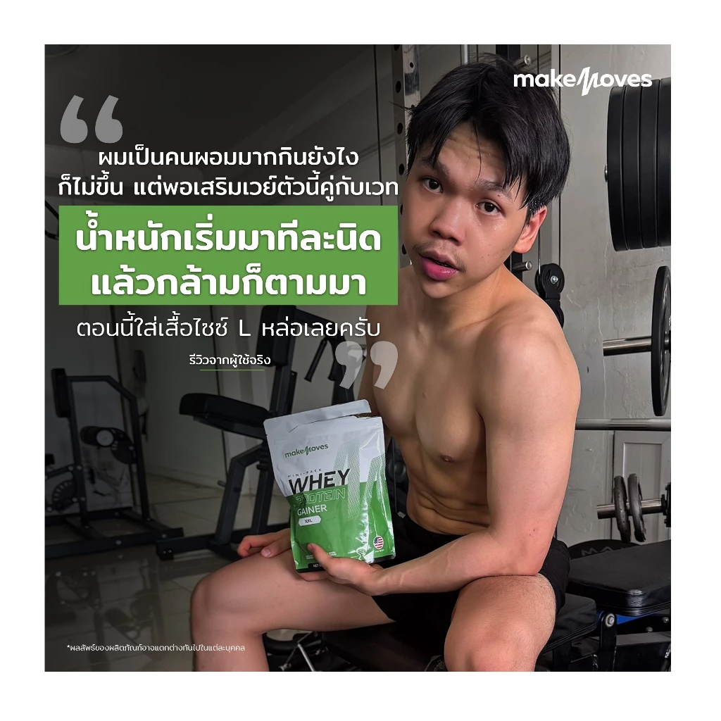 (6LB,12LB) MakeMoves Whey Protein GAINER XXL + แก้วเชค - เวย์โปรตีน เพิ่มน้ำหนัก สร้างกล้ามเนื้อ thumbnail 10