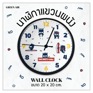 นาฬิกาแขวนผนัง GREEN AIR ขนาด 20x20 cm ดีไซน์น่ารักก