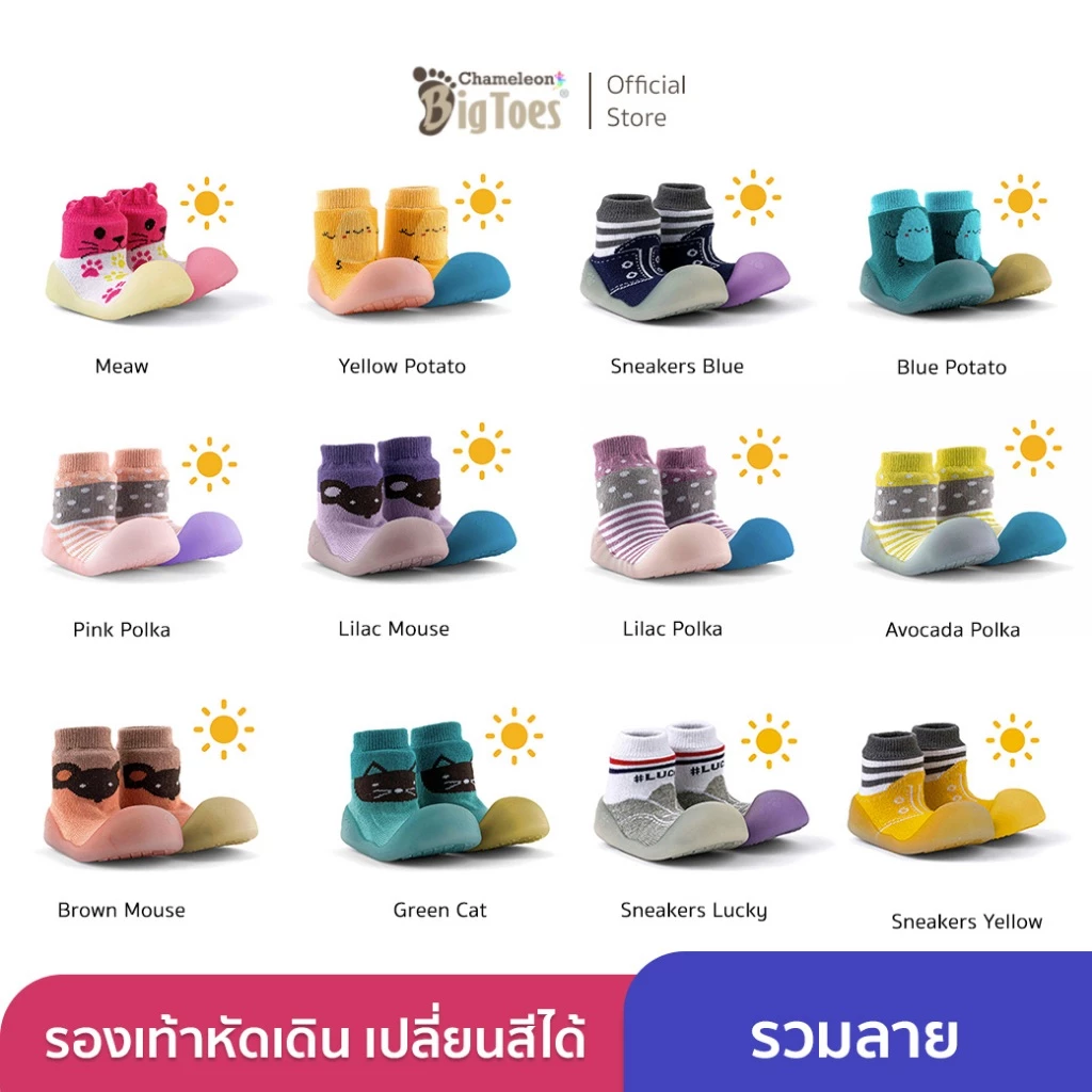 Bigtoes Chameleon - รวม 12 ลาย รองเท้าหัดเดินเปลี่ยนสีได้ รองเท้าเด็ก 6-24 เดือน