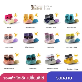 Bigtoes Chameleon - รวม 12 ลาย รองเท้าหัดเดินเปลี่ยนสีได้ รองเท้าเด็ก 6-24 เดือน