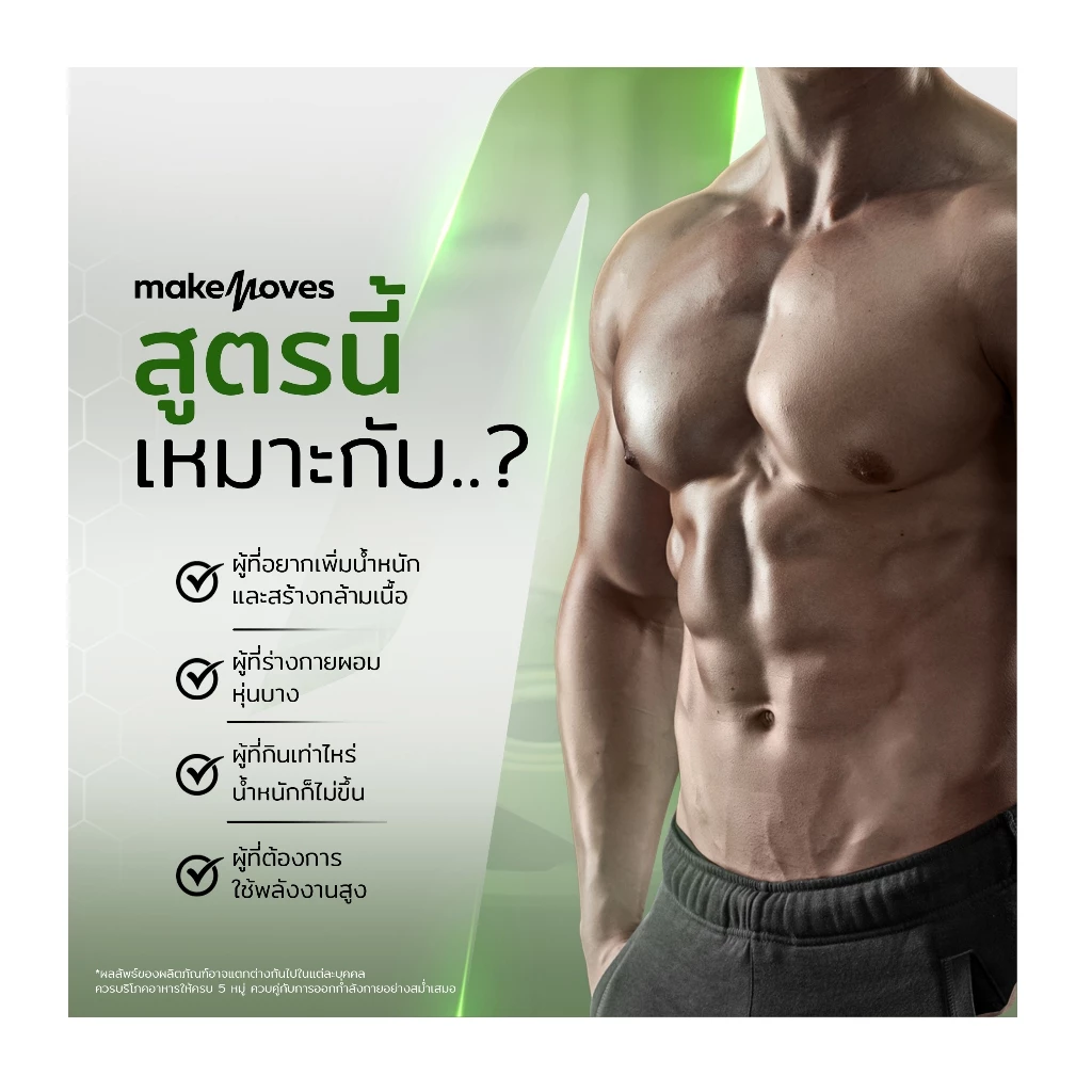 (6LB,12LB) MakeMoves Whey Protein GAINER XXL + แก้วเชค - เวย์โปรตีน เพิ่มน้ำหนัก สร้างกล้ามเนื้อ thumbnail 8