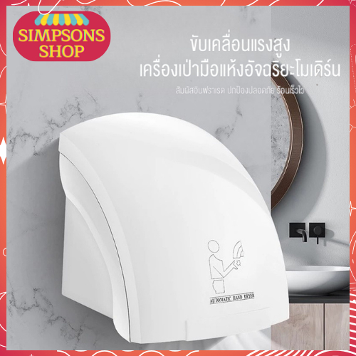 เครื่องเป่ามืออัตโนมัติแบบเป่าลมจากสองด้าน กำลังไฟ 2000 วัตต์ ดีไซน์สวย ทันสมัย เหมาะสำหรับใช้ในห้องน้ำสาธารณะ