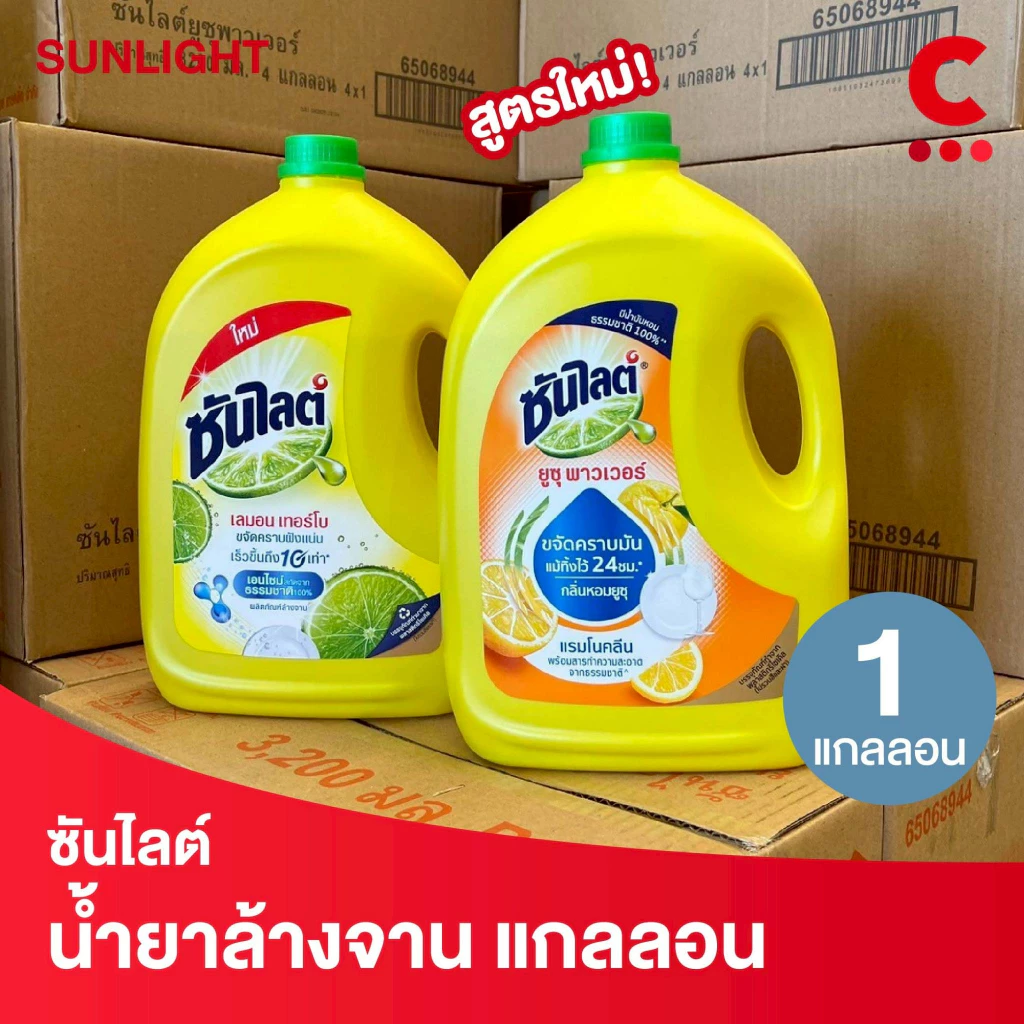 ซันไลต์ น้ำยาล้างจาน สูตรเลมอนเทอร์โบ แบบขวดแกลลอน ขนาด 2800-3200 มล. 1 แกลลอน