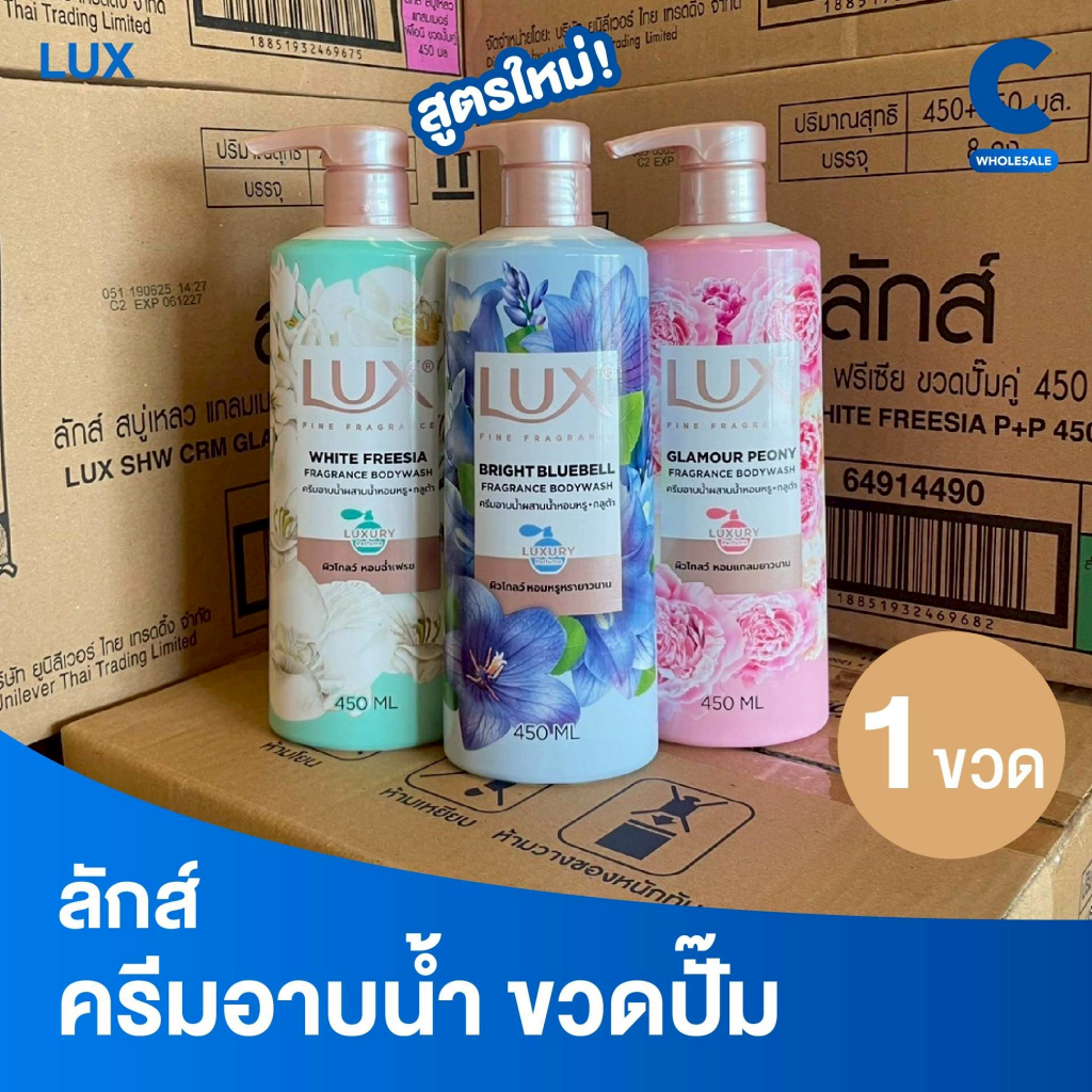 (ใหม่!) ลักส์ ลักชัวร์รี่ สบู่เหลวครีมอาบน้ำ แบบขวดหัวปั๊ม 450 มล. 1 ชิ้น