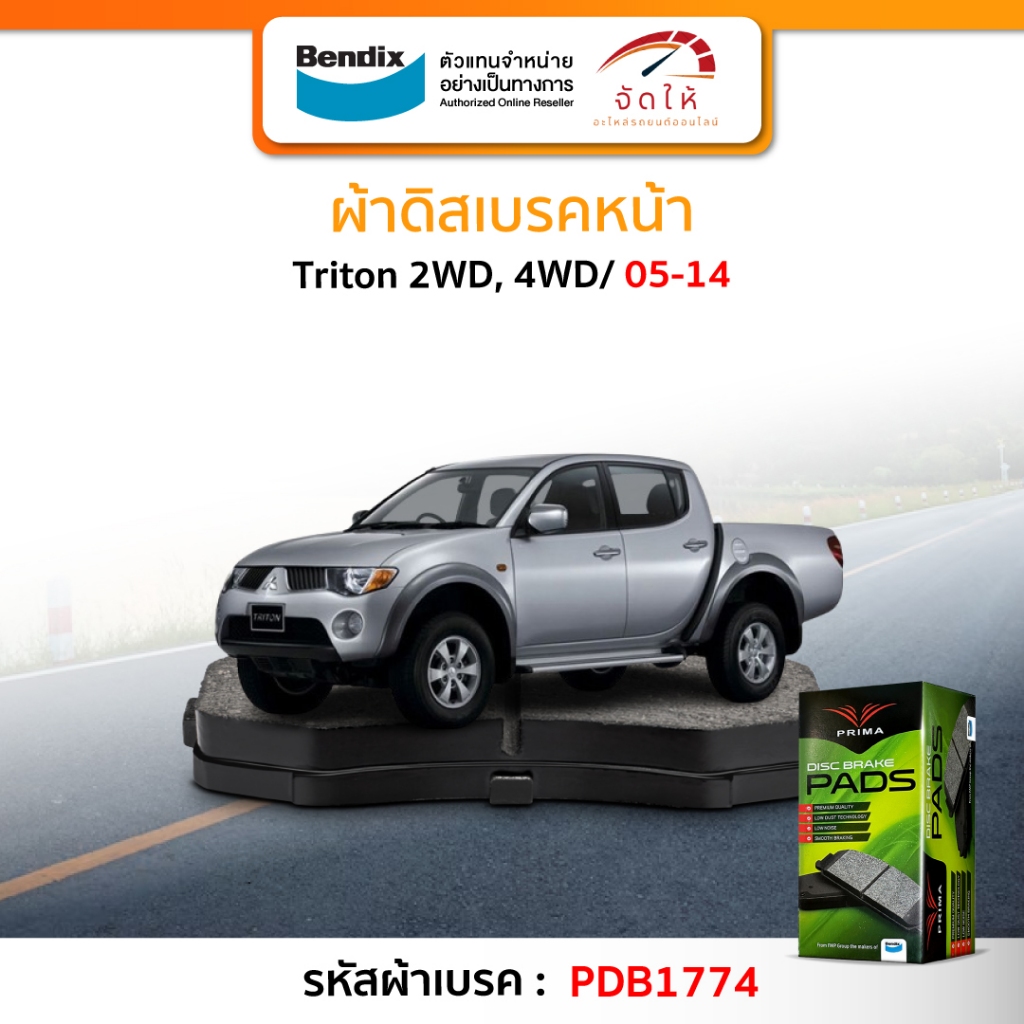 PRIMA ผ้าเบรครถยนต์ หน้า - หลัง MITSUBISHI TRITON / PAJERO SPORT 2WD,4WD ปี 2005-2018