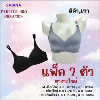 Perfect bra บราไร้โครงฟองบาง รหัส SBXD7204 แพ็ค 2 ตัว