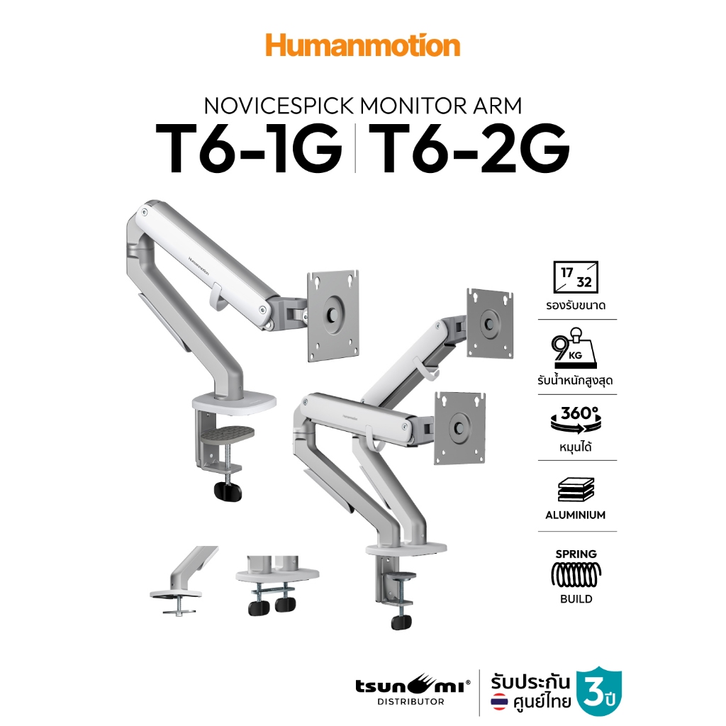ขาตั้งจอมอนิเตอร์ Humanmotion T6-1G/T6-2G Modern Single/Dual 9kg Monitor Arm | สำหรับจอ 17-32 นิ้ว รับประกัน 3 ปี