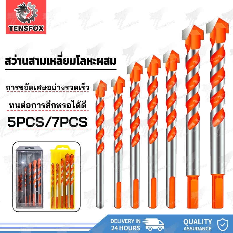 Tensfox ชุดดอกสว่าน อเนกประสงค์ Twist Drill Bit Set 5/7PC ใช้สำหรับเจาะงานได้หลายอย่าง เหล็ก,สแตนเลส,อะลูมิเนียม,พลาสติก