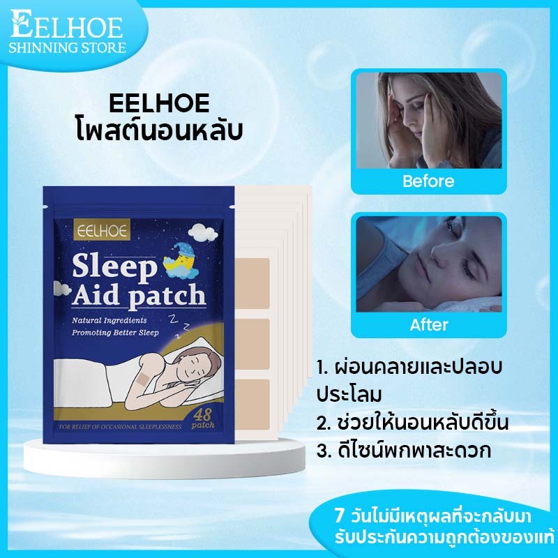 EELHOE แผ่นแปะช่วยนอนหลับ ช่วยนอนหลับ deep sleep บรรเทาร่างกายบีบอัด​ นอนหลับ นอนไม่หลับ นอนหลับยาก ลาเวนเดอร์