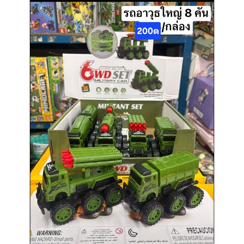 ของเล่นรถหลายอาชีพขายยกกล่องคะ