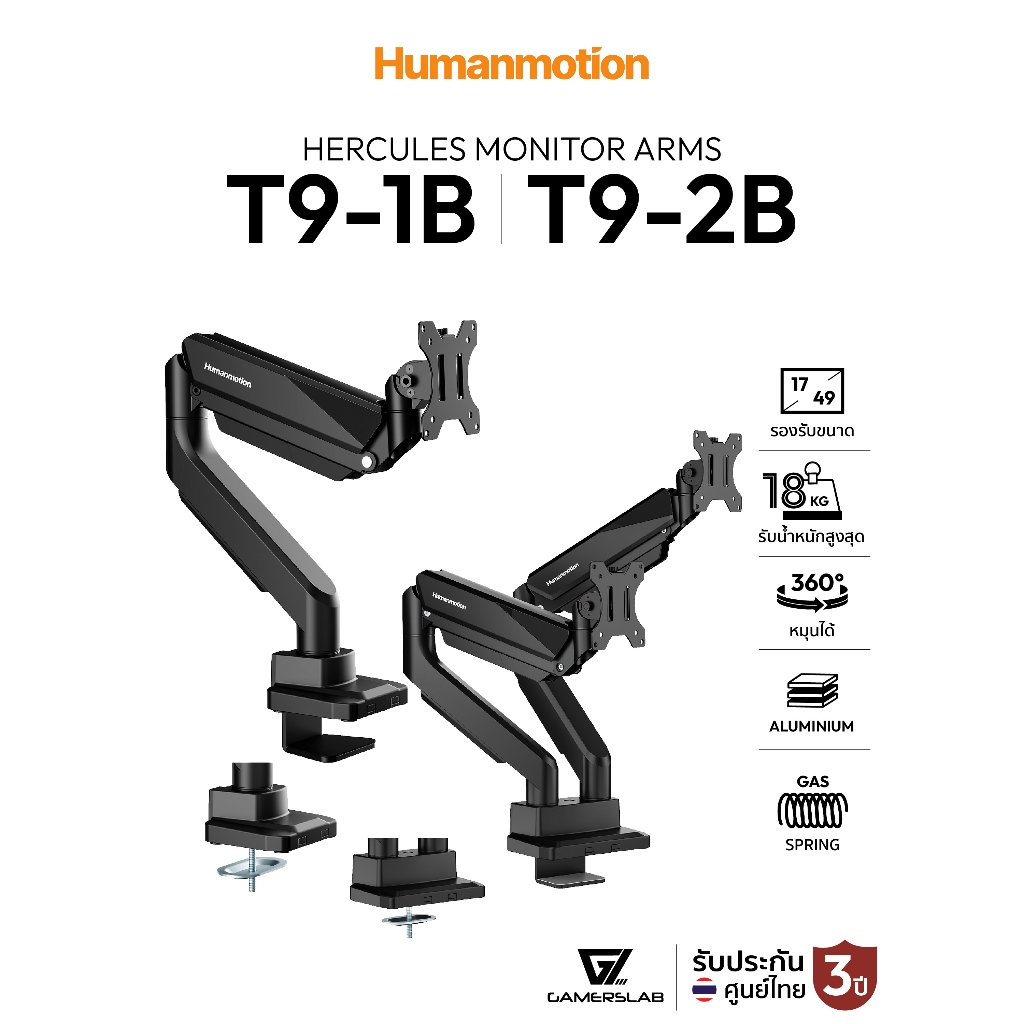 Humanmotion ขาตั้งจอมอนิเตอร์ T9-1B/T9-2B Heavy-Duty Single/Dual Monitor Arm รับน้ำหนักได้ 18kg/15kg