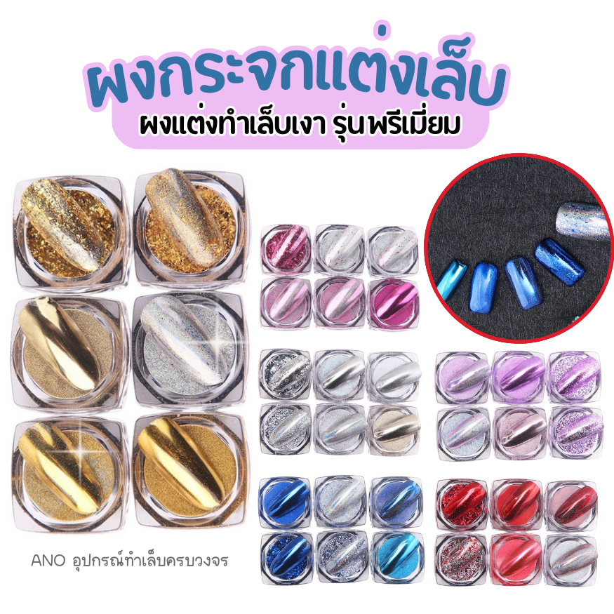 VICOVI ชุดผงแต่งเล็บ ผงกระจก ผงขัดเล็บ ตกแต่งเล็บ 6ตลับ