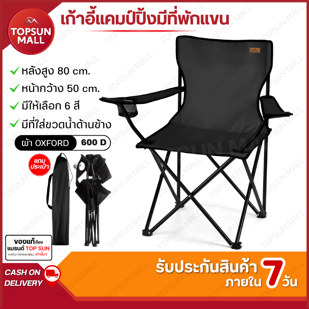 TopsunMall เก้าอี้แคมป์ปิ้ง เก้าอี้พับ  Foldable camping chair เก้าอี้สนาม เก้าอ