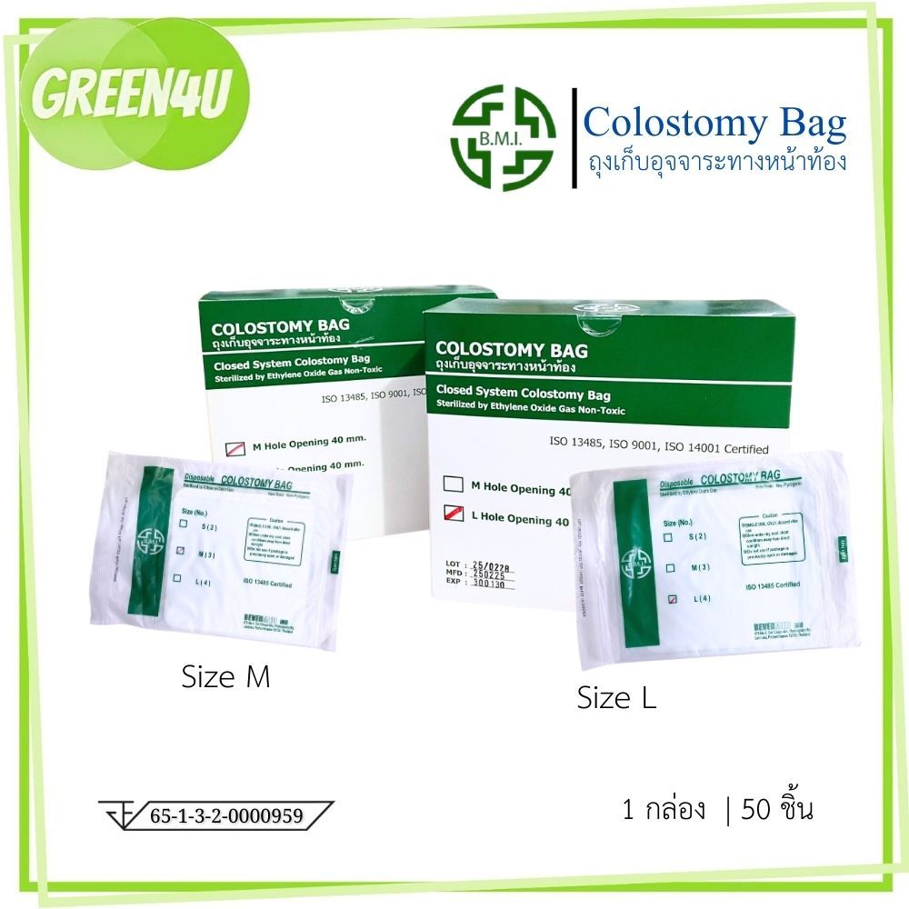 BMI Disposable Colostomy Bag ถุงอุจจาระติดหน้าท้อง ไซส์ M และ L รูเปิดขนาด 40 มม. (ยกกล่อง 50 ชิ้น)