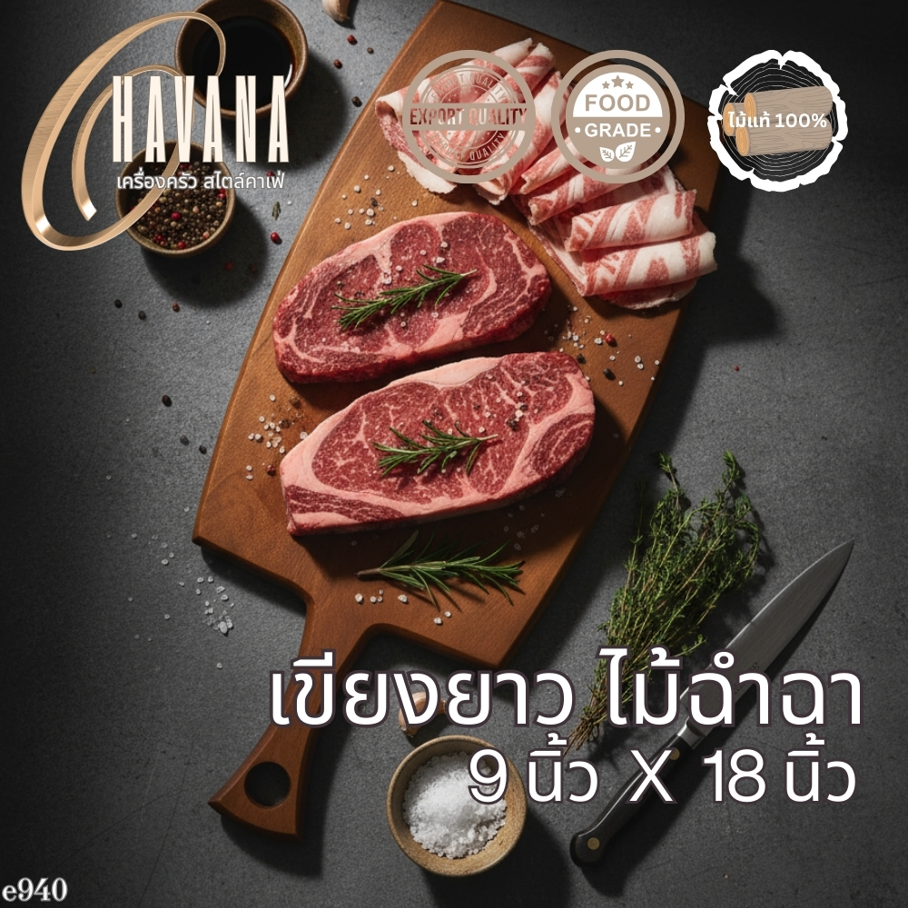 เขียงยาวไม้ฉำฉา ขนาด 9×18 นิ้ว ผลิตจากวัสดุไม้ฉำฉาคุณภาพสูง E940 ราคา ถูกที่สุด ดีลบีเคเค แกลเลอรีภาพที่ 3