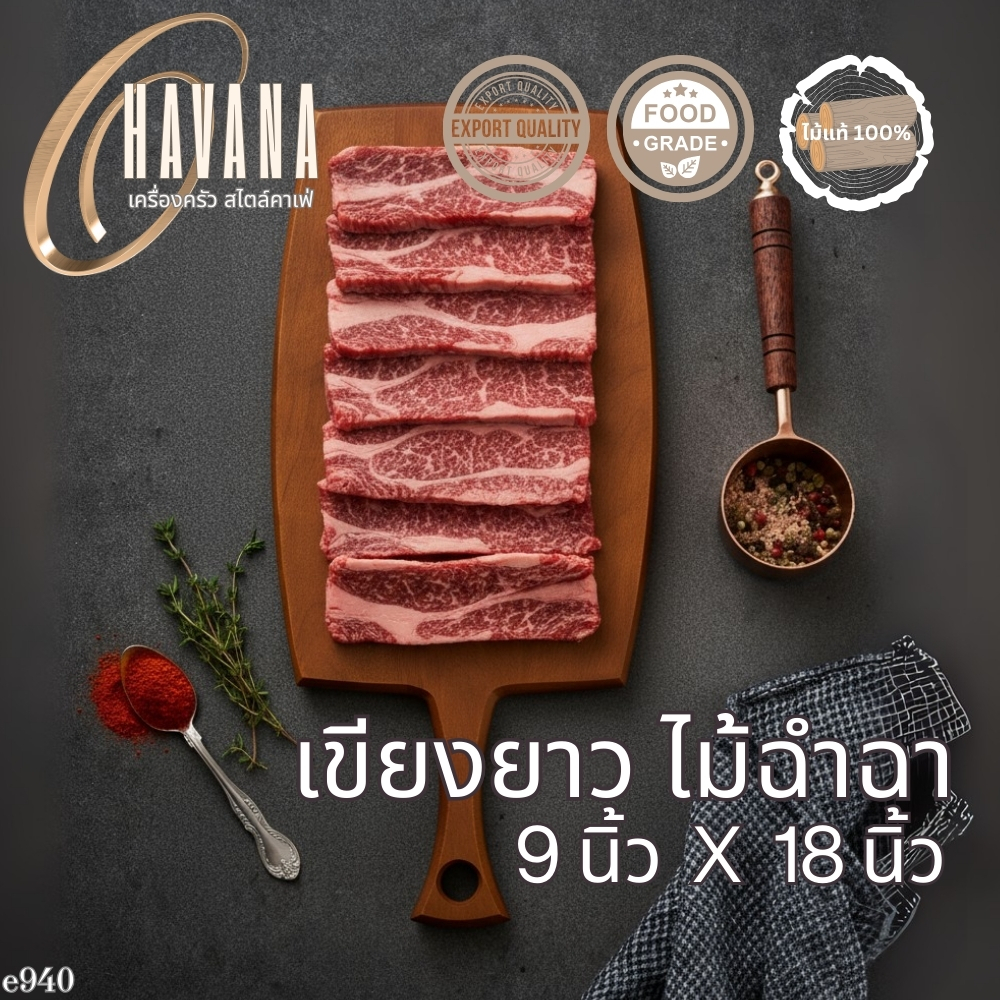 เขียงยาวไม้ฉำฉา ขนาด 9×18 นิ้ว ผลิตจากวัสดุไม้ฉำฉาคุณภาพสูง E940 ราคา ถูกที่สุด ดีลบีเคเค แกลเลอรีภาพที่ 6