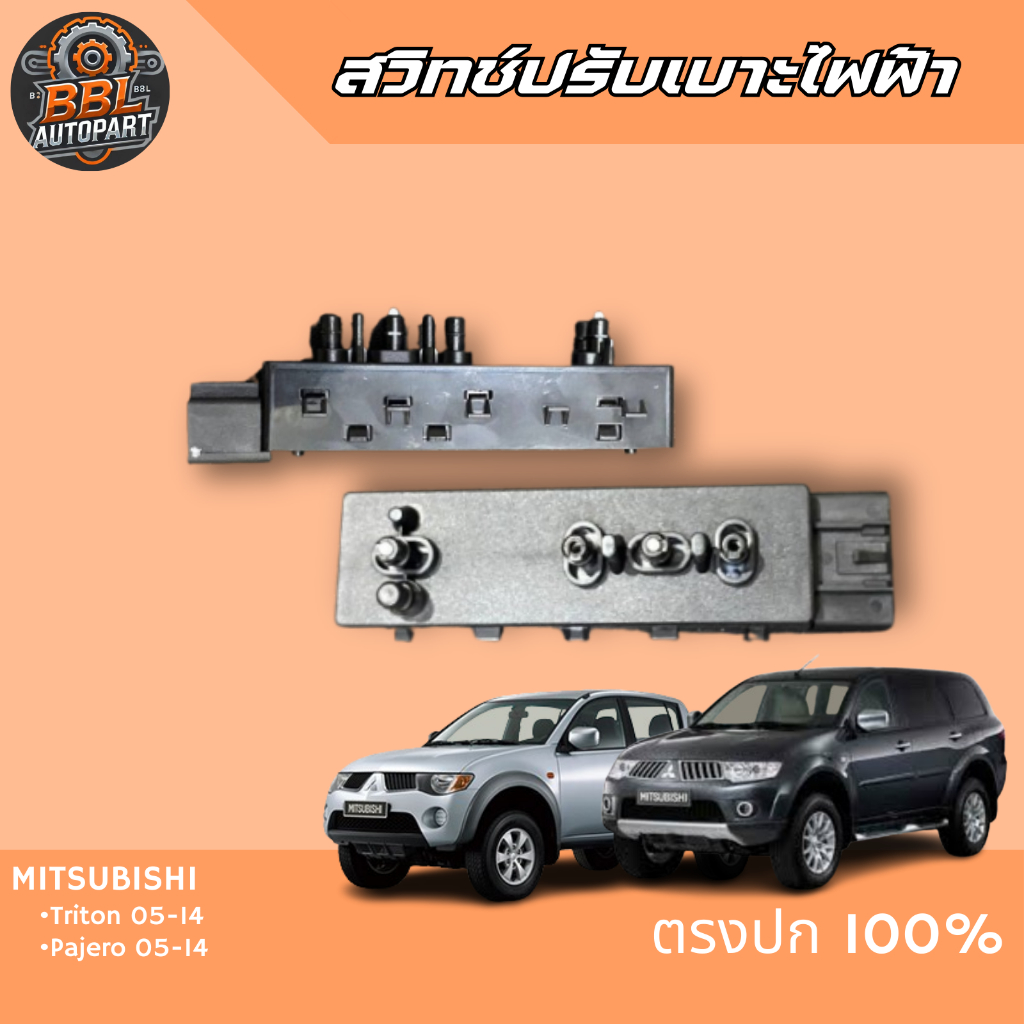 สวิทช์ปรับเบาะไฟฟ้า Triton,Pajero 05-14 ข้างขวา SWITCH,FR POWER SEAT,RH 6922A008