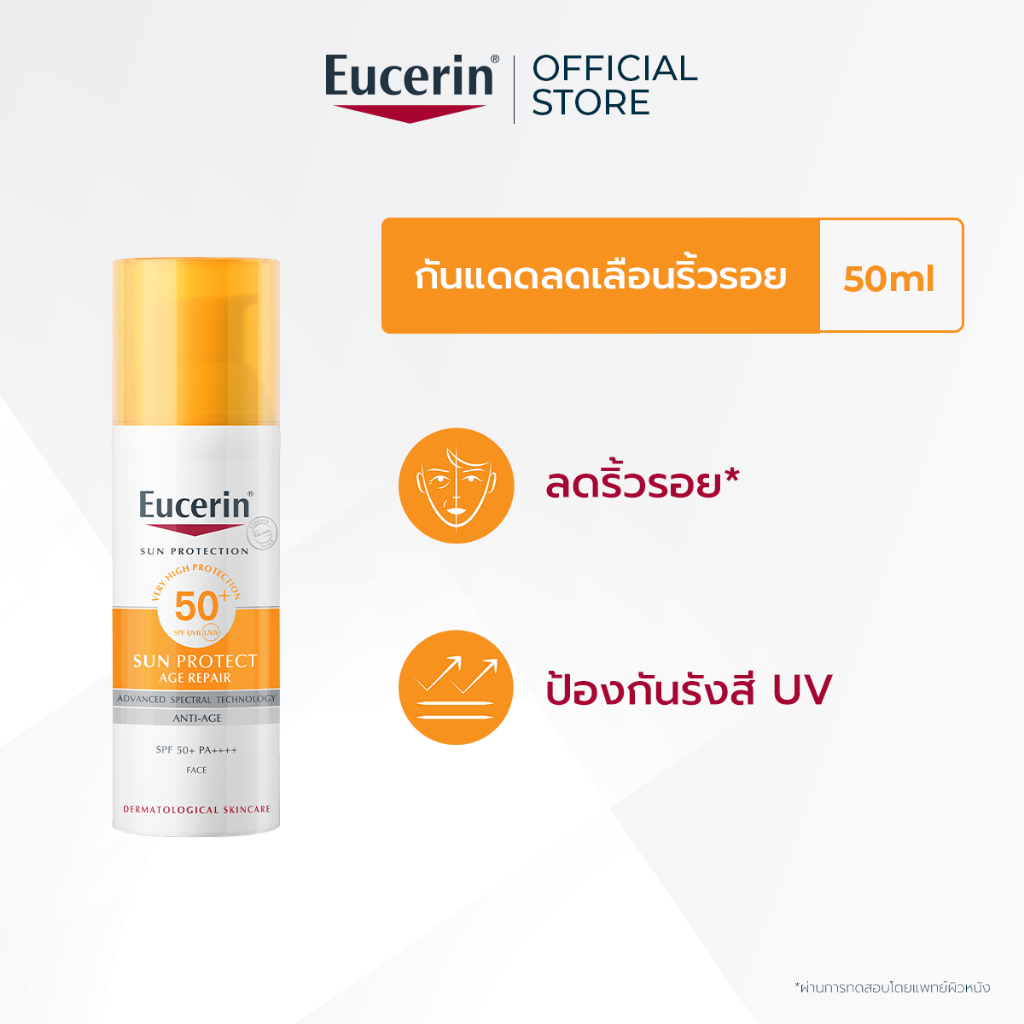 Eucerin SUN PROTECT AGE REPAIR SPF 50+ PA++++ 50 ML ยูเซอริน กันแดดสำหรับผิวหน้า เหมาะสำหรับผิวแห้ง ลดเลือนริ้วรอย