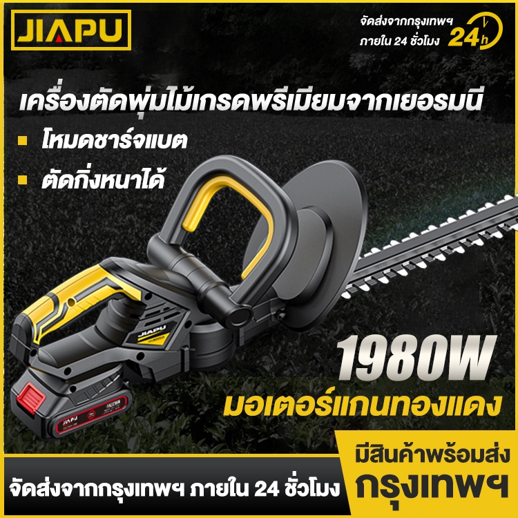 JIAPU เครื่องตัดแต่งพุ่มไม้ไร้สาย 21V ใบมีดสองคม ตัดแต่งกิ่ง ไร้สาย แบตเตอรี่ลิเธียมไฟฟ้าเครื่องตัดห