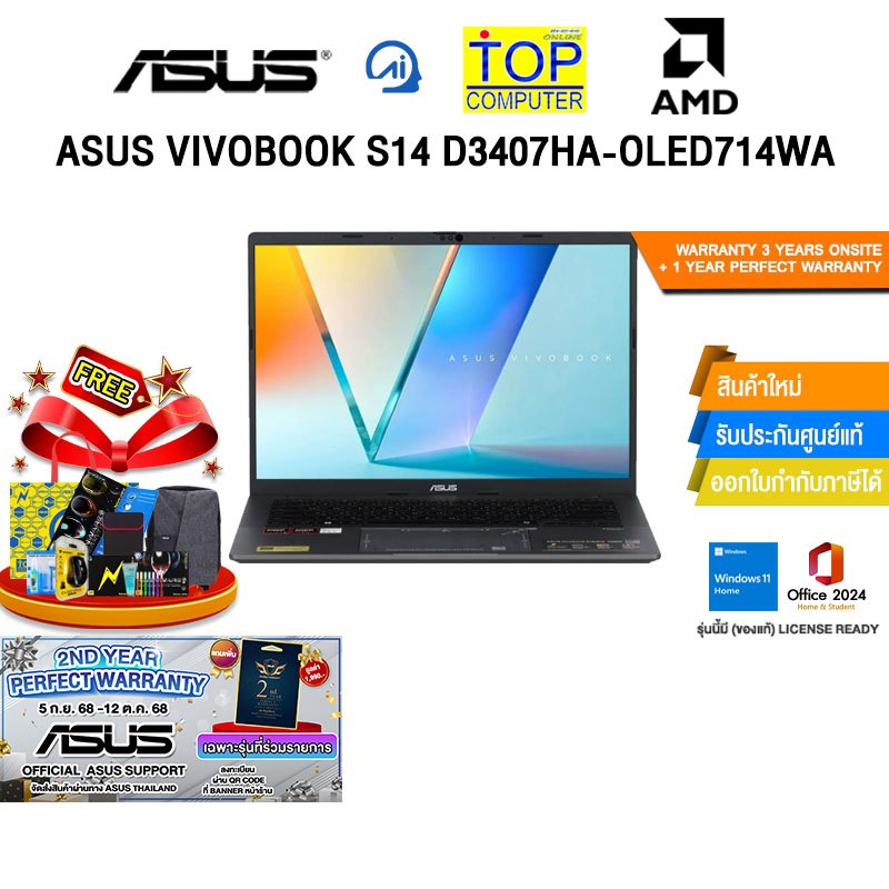 ASUS VIVOBOOK S14 D3407HA-OLED714WA /R7 260/ประกัน 3 Years Onsite + 1 Year Perfect warranty