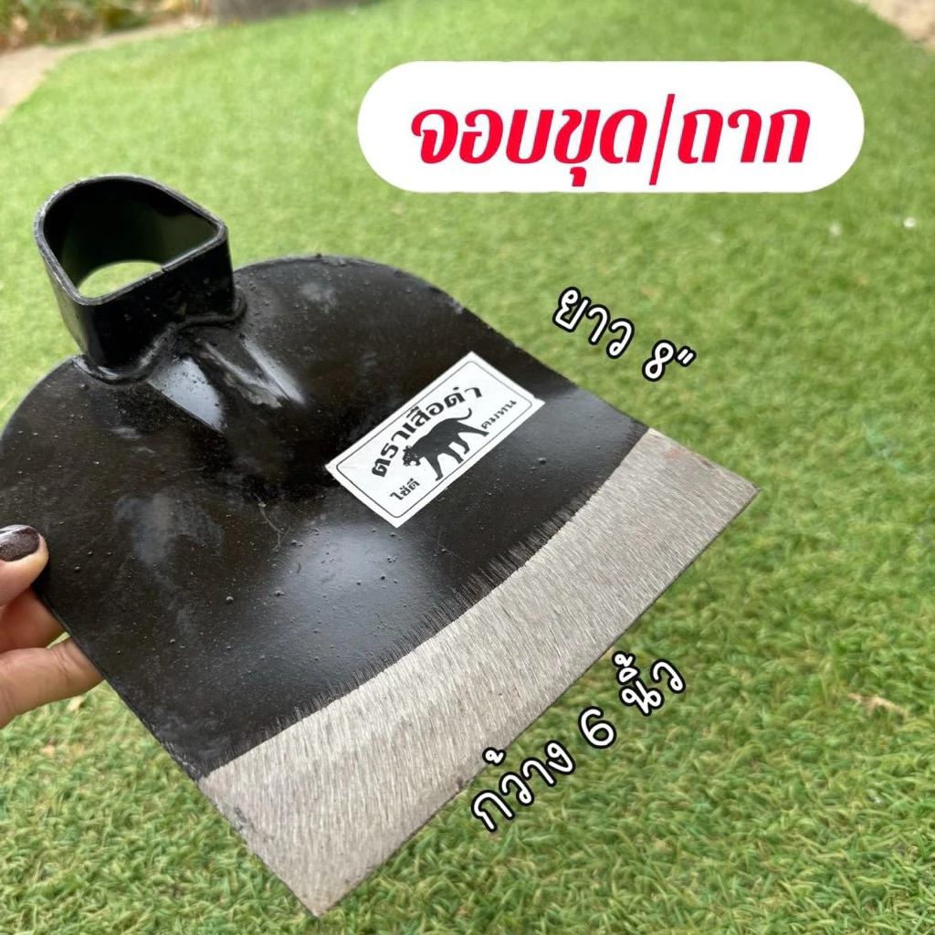 จอบ ตราเสือดำ thumbnail 3