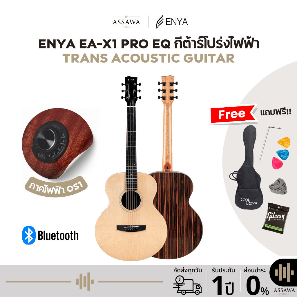 Enya EA-X1 PRO EQ OS-1 กีต้าร์โปร่งไฟฟ้าทรานอคูสติก มีลำโพงในตัว ต่อบลูทูธได้ AssawaMusic อัศวมิวสิค