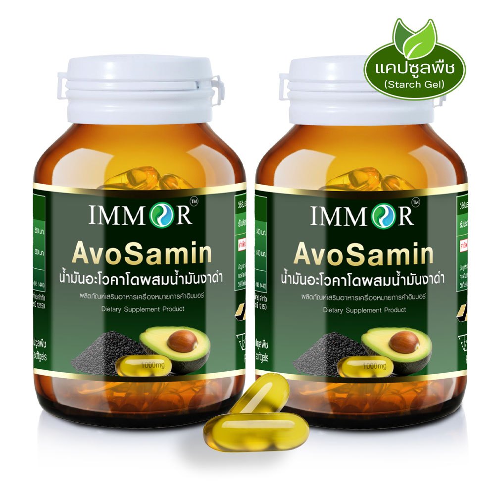 IMMOR AvoSamin น้ำมันอะโวคาโดผสมน้ำมันงาดำ 1,000 มก. (ชุด 2 กระปุก)