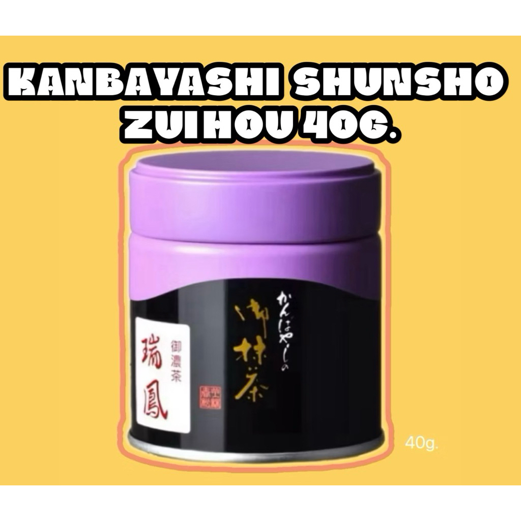 พร้อมส่ง 💯‼️มัทฉะ 🍃Kanbayashi Shunsho Zuihou 40g.