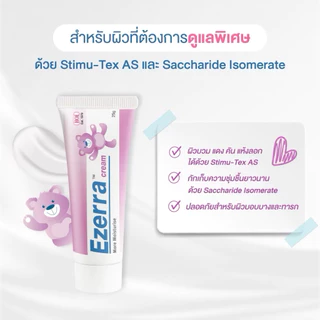 ((ของแท้ร้านยา)) Ezerra Cream อีเซอร์ร่า ครีม / Ezerra Lotion อีเซอร์ร่า โลชั่น / Ezerra Cleanser อีเซอร์ร่า คลีนเซอร์