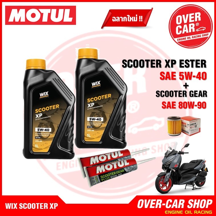 เซตน้ำมันเครื่อง WIX SCOOTER XP ผสม Ester สูตรสังเคราะห์แท้ 100% 4T 5W-40 สำหรับ Yamaha Xmax ทุกรุ่น