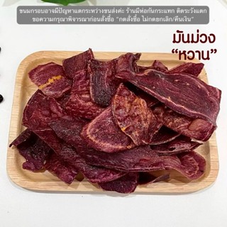 มันม่วง รสหวาน แบบกิโล  ร้านขนมผิงมาลี