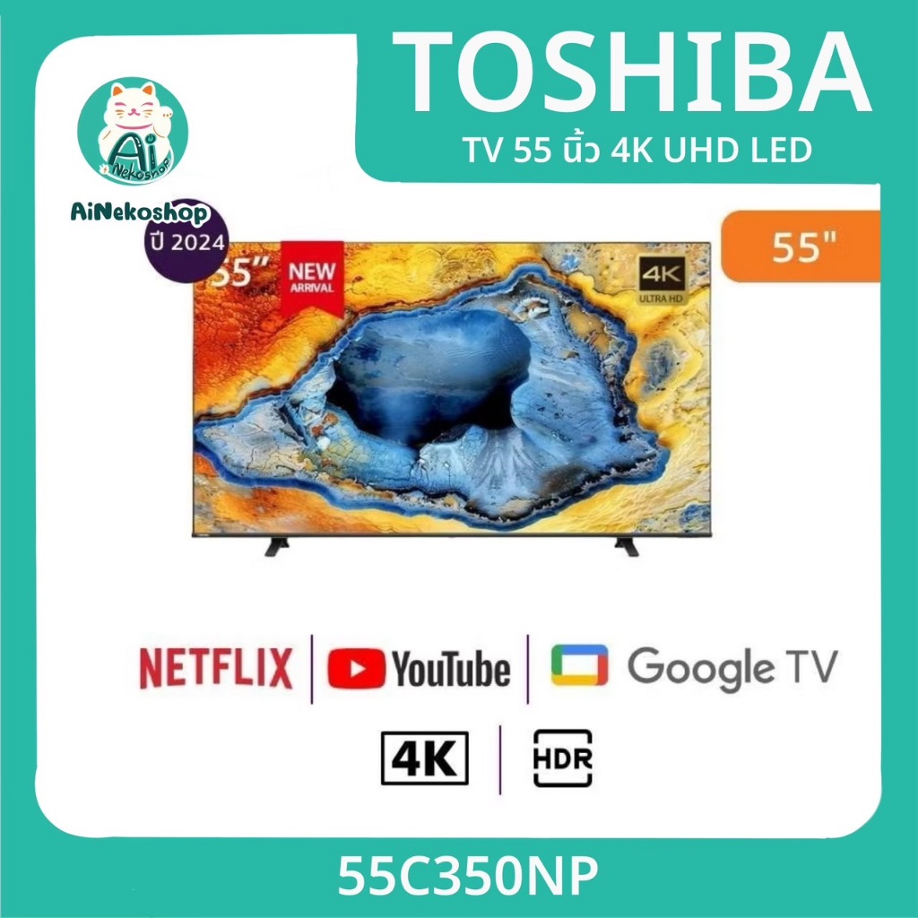 TOSHIBA ทีวี 55C350NP Google TV 55 นิ้ว 4K UHD LED รุ่น 55C350NP ปี 2024