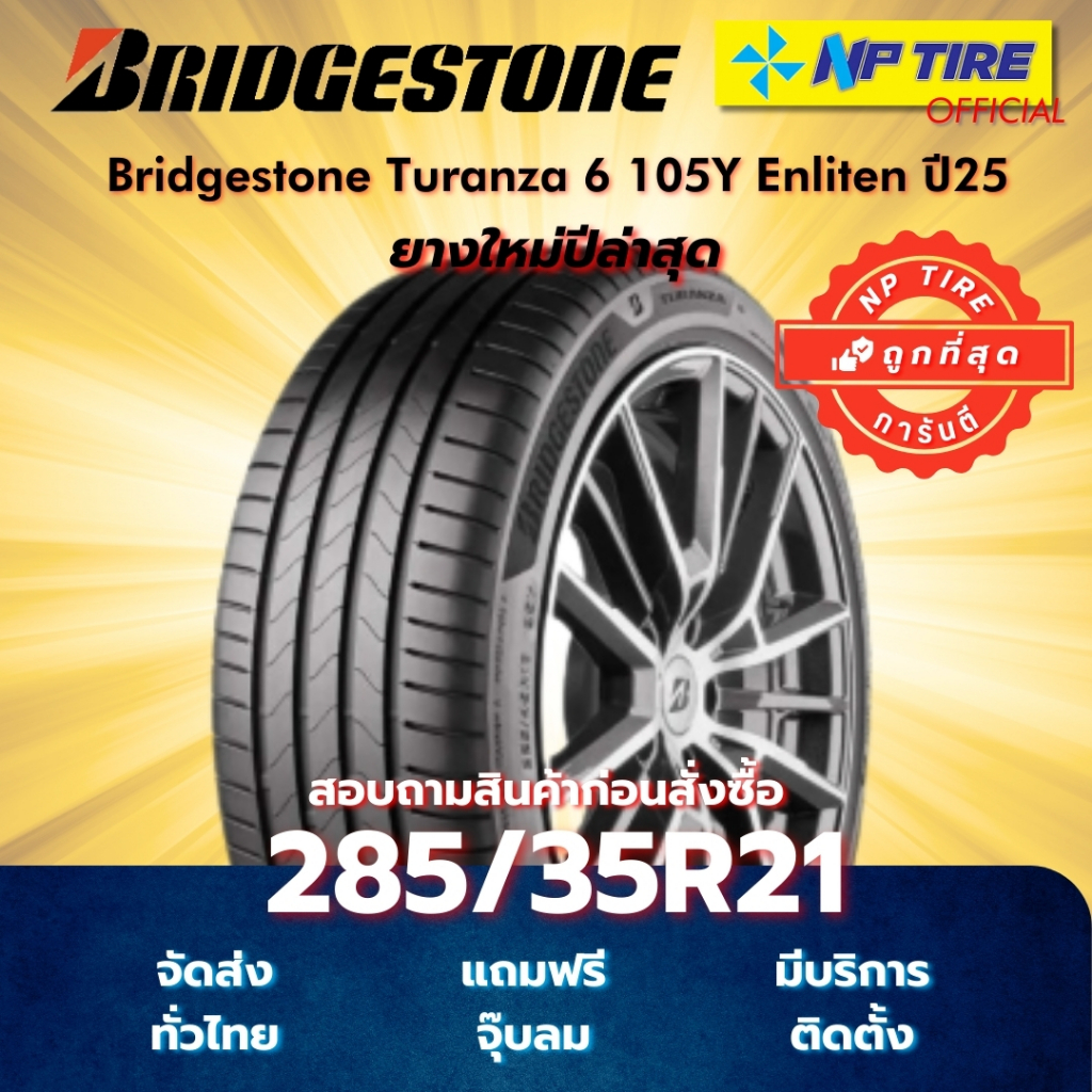 ยาง 285/35R21 Bridgestone Turanza 6 105Y Enliten ปี2025
