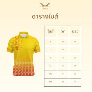 Punnakorn เสื้อกีฬาลายไทยรุ่น ราชวัตรศิริโชติ จัดส่งฟรี