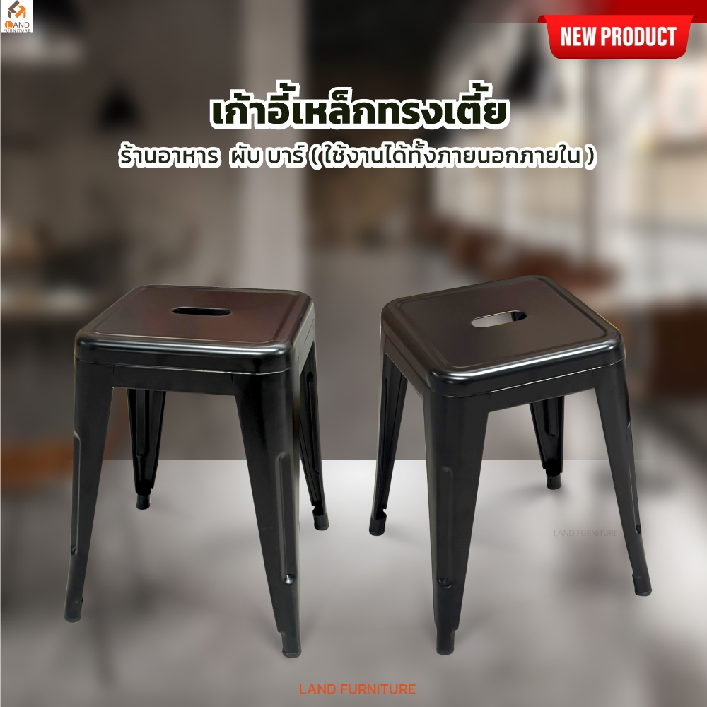 เก้าอี้เหล็ก เก้าอี้บาร์ แบบเตี้ย ขนาด30*30*45 cm[C-505] สีดำ